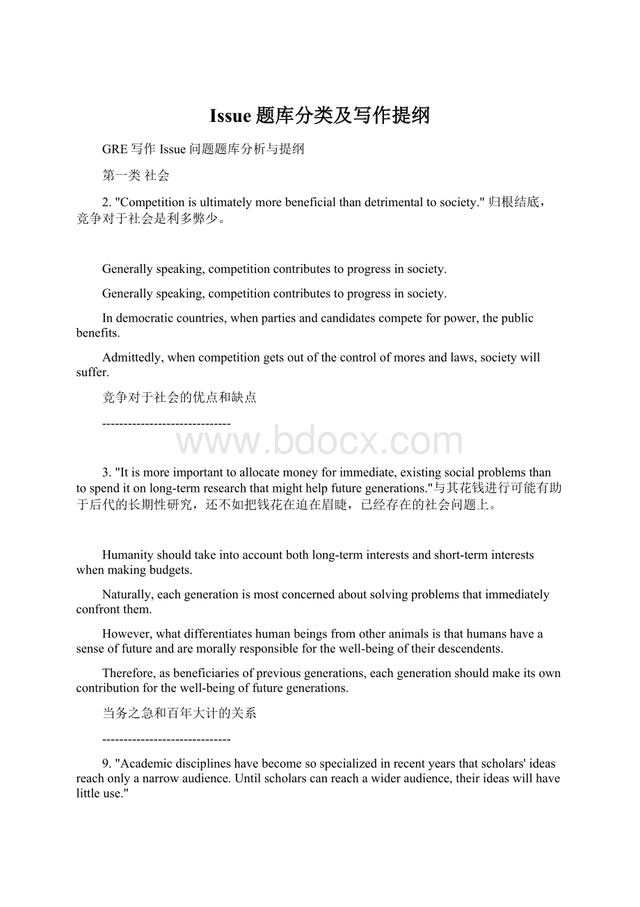 Issue题库分类及写作提纲.docx_第1页