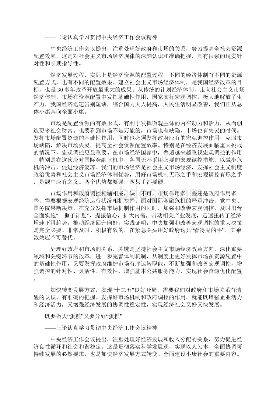 新华社专论文章文档格式.docx_第2页