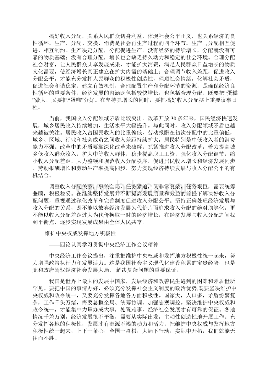 新华社专论文章文档格式.docx_第3页