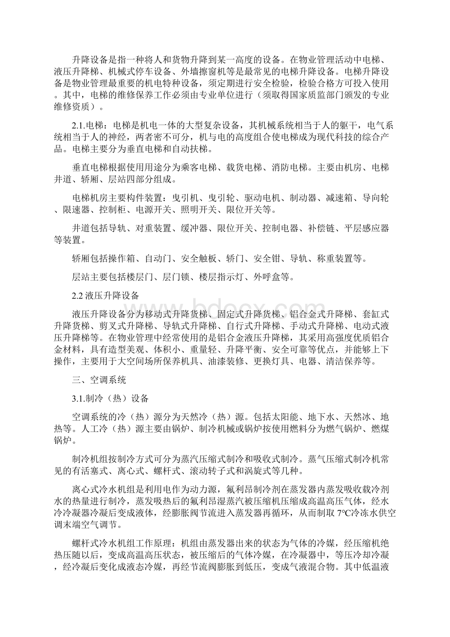 办公楼设备设施类别.docx_第2页