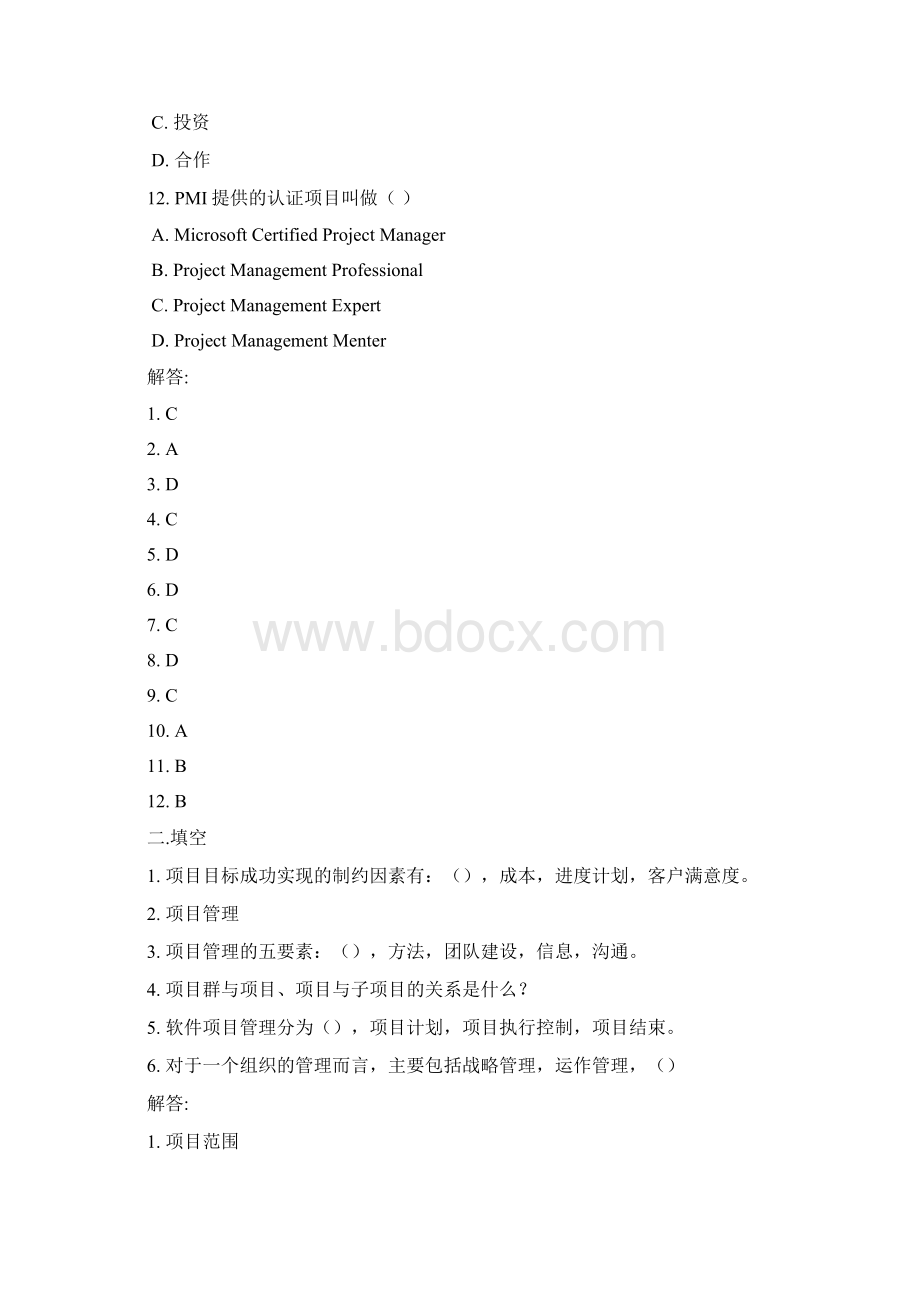 软件项目管理试题集.docx_第3页