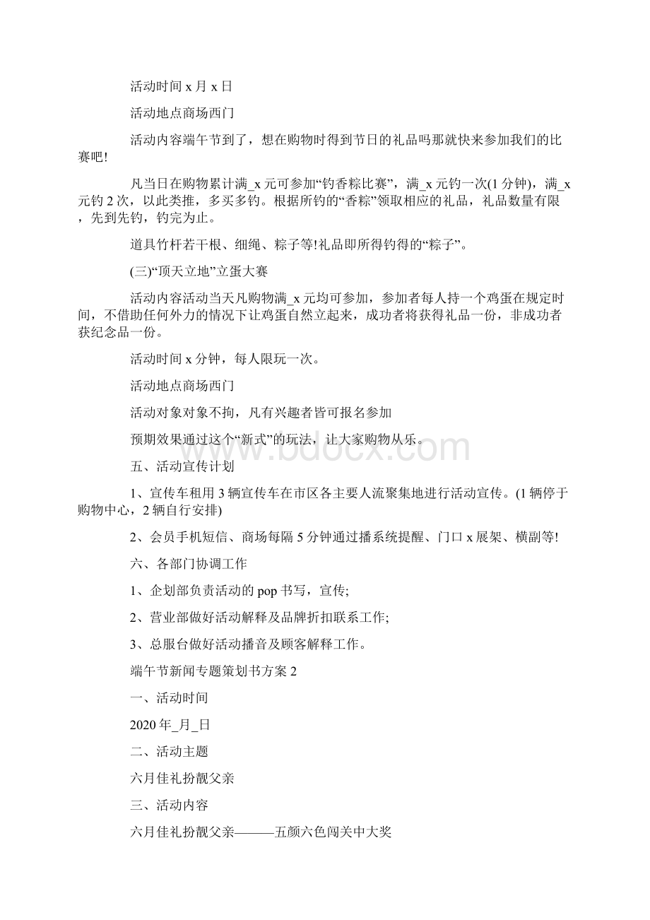 端午节新闻专题策划书方案文档.docx_第2页