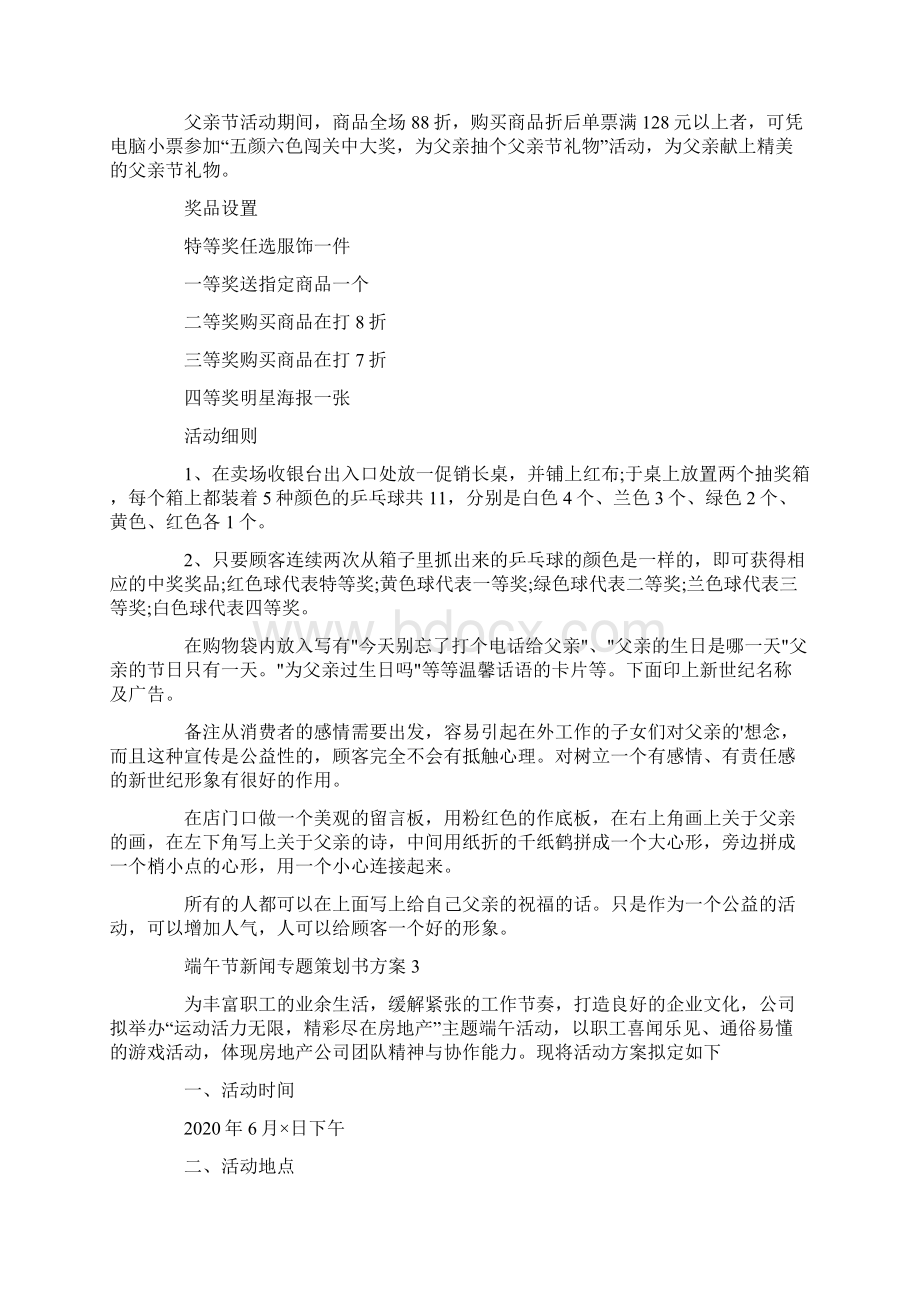 端午节新闻专题策划书方案文档.docx_第3页