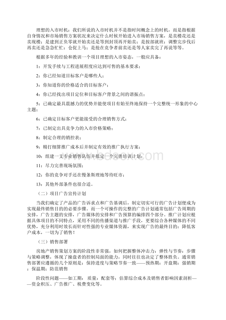 房地产销售计划方案.docx_第3页