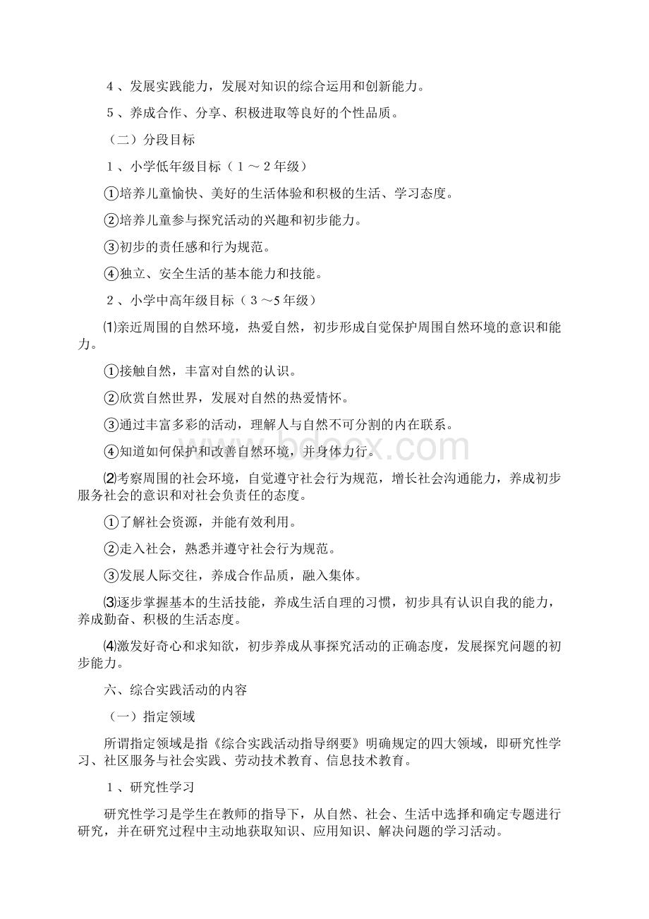 综合实践活动实施方案文档格式.docx_第3页