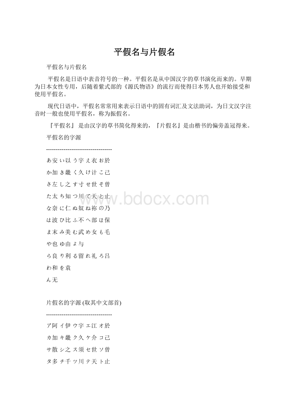 平假名与片假名.docx_第1页