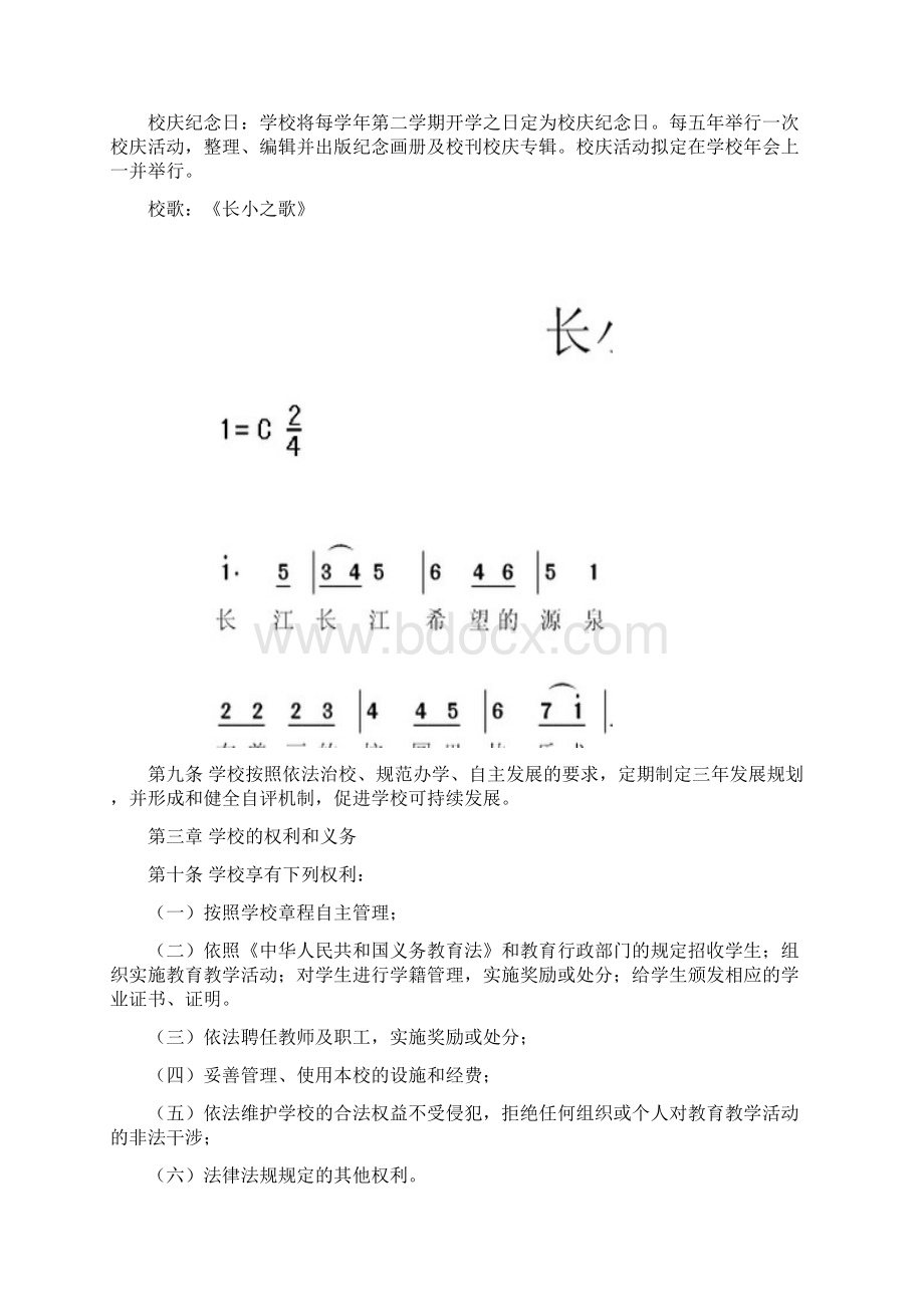 上海宝山区长江路小学章程.docx_第3页