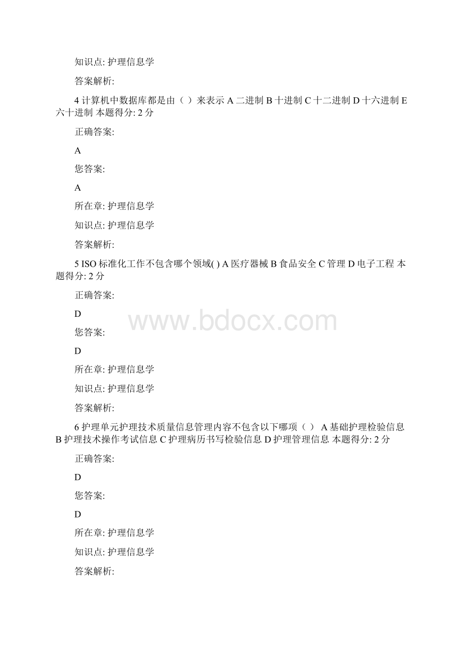 西安交通大学课程考试护理信息学考查课试题满分答案文档格式.docx_第2页