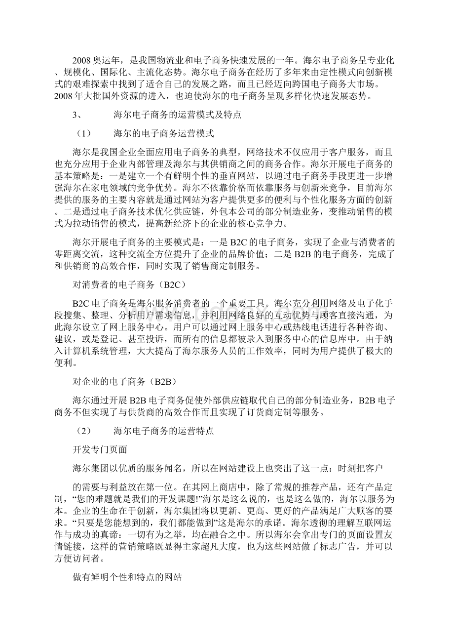 海尔的电子商务模式.docx_第3页