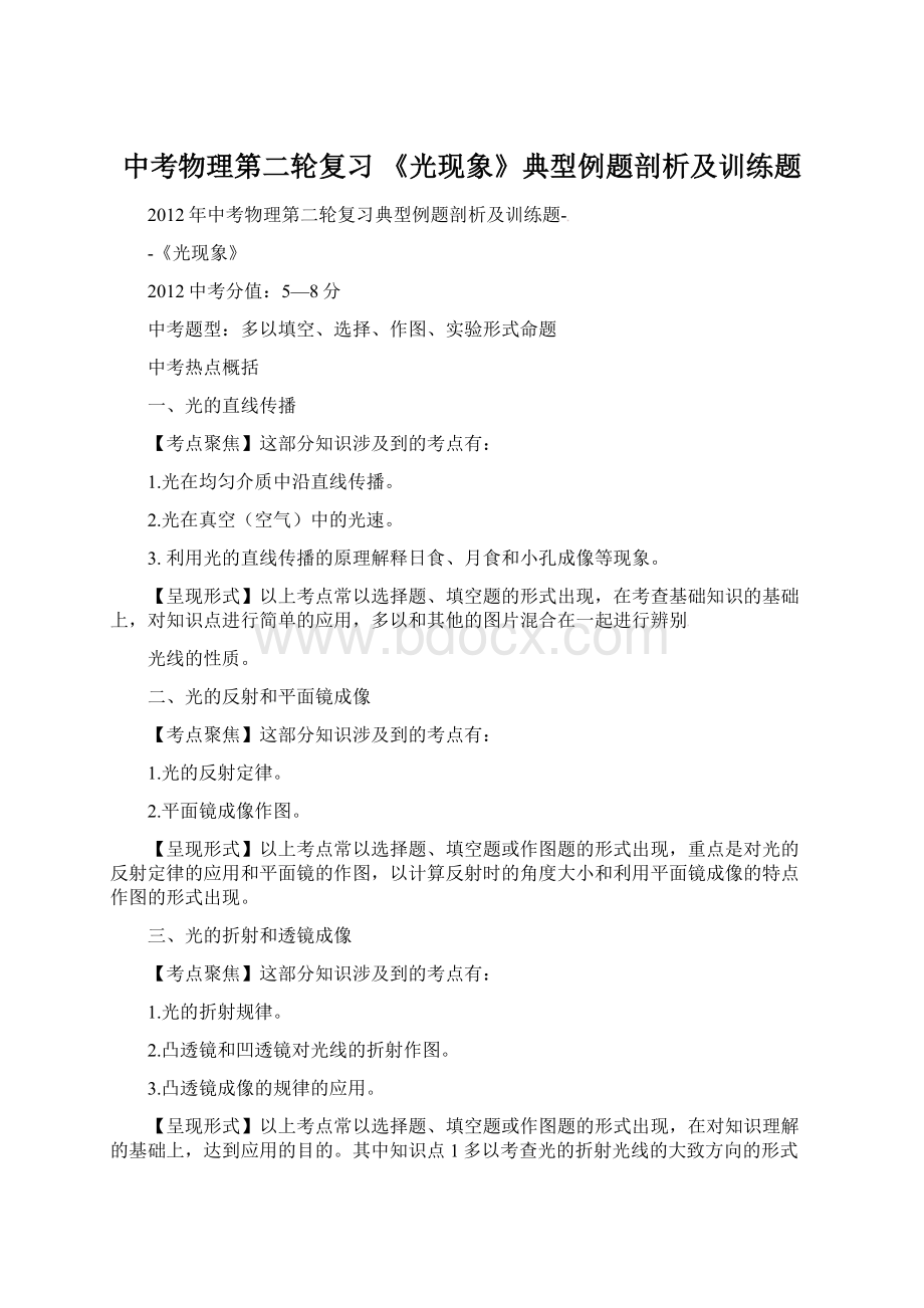 中考物理第二轮复习 《光现象》典型例题剖析及训练题.docx