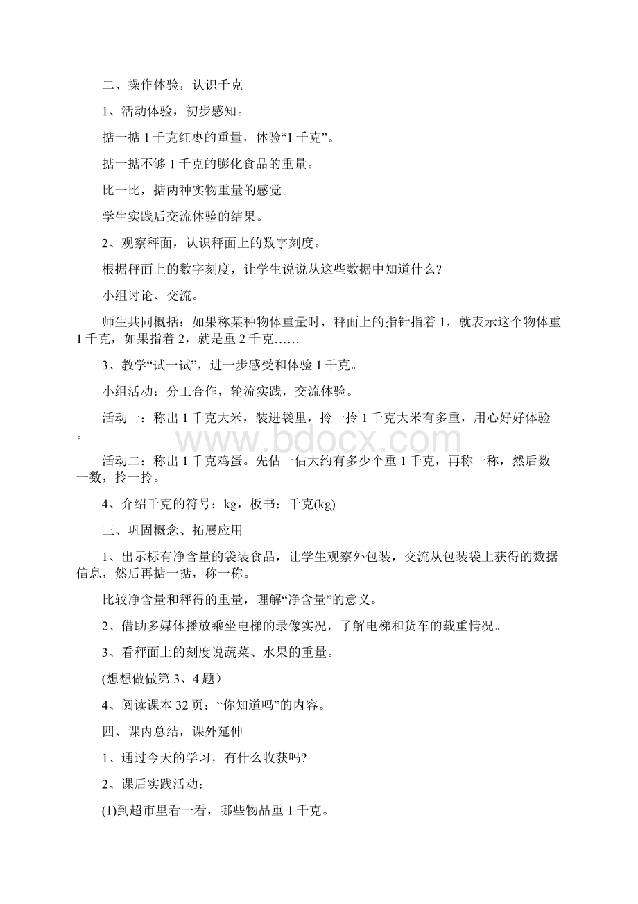 千克和克教学设计.docx_第2页