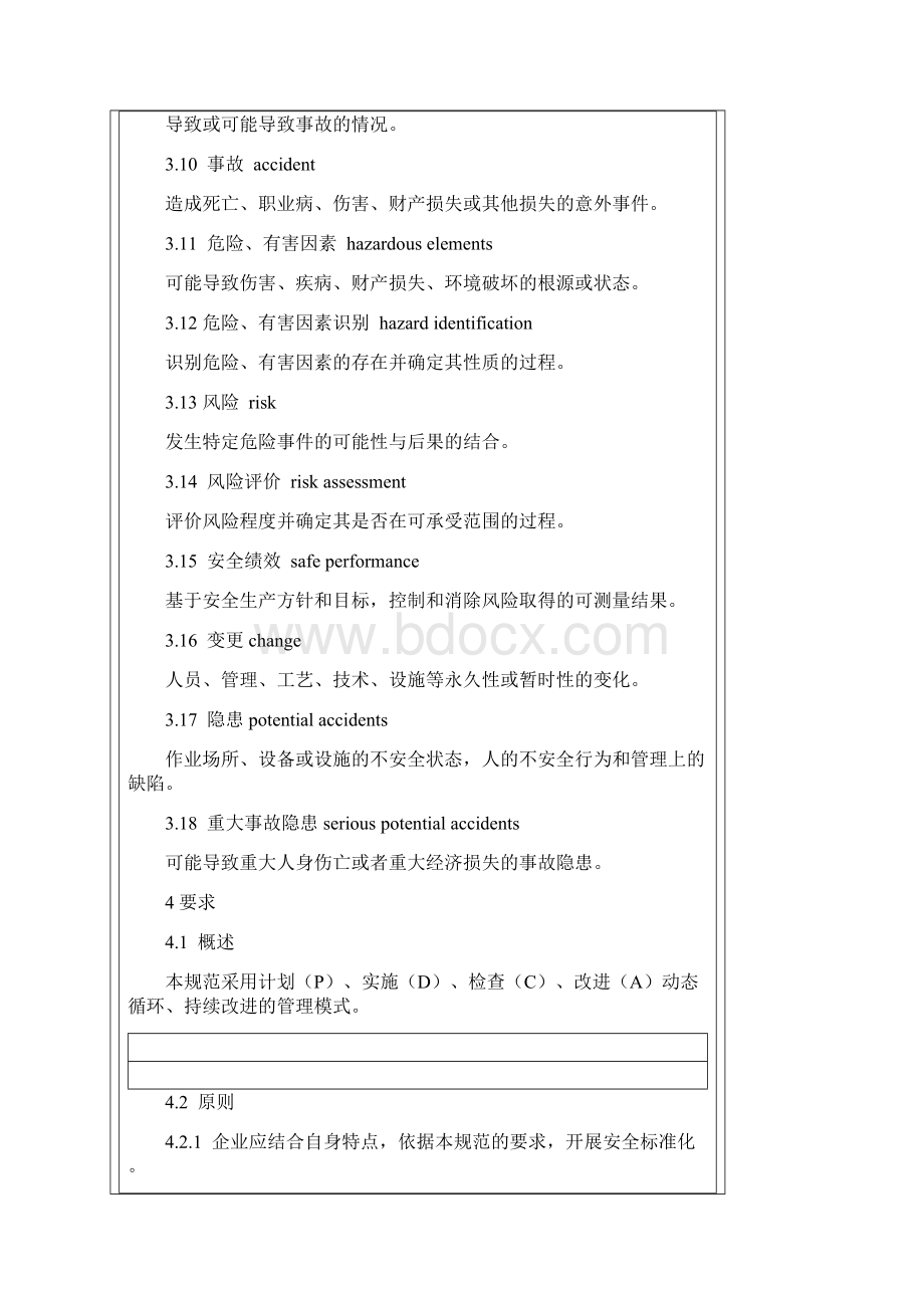 危险化学品安全标准化.docx_第3页