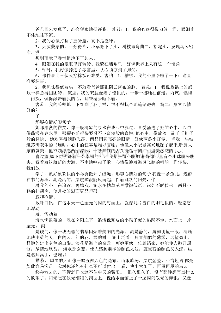 总结年底我心情的句子Word格式文档下载.docx_第2页