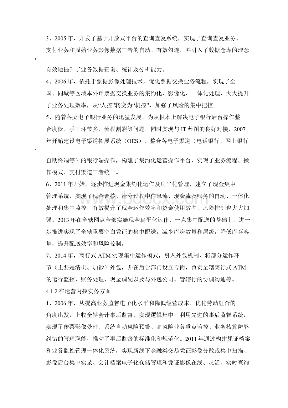 银行运营流程再造Word格式.docx_第2页