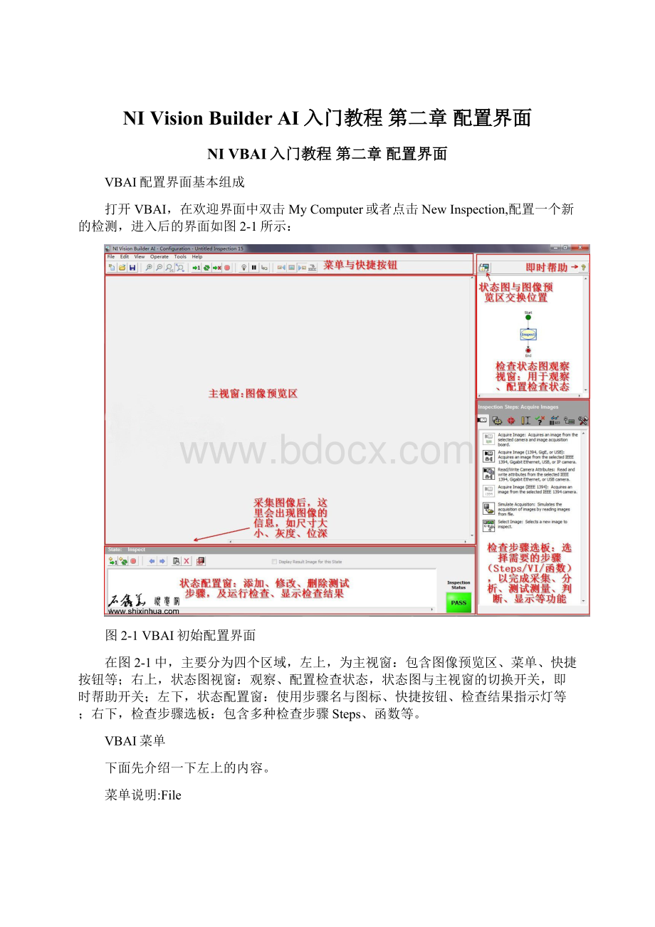 NI Vision Builder AI入门教程第二章 配置界面Word格式文档下载.docx