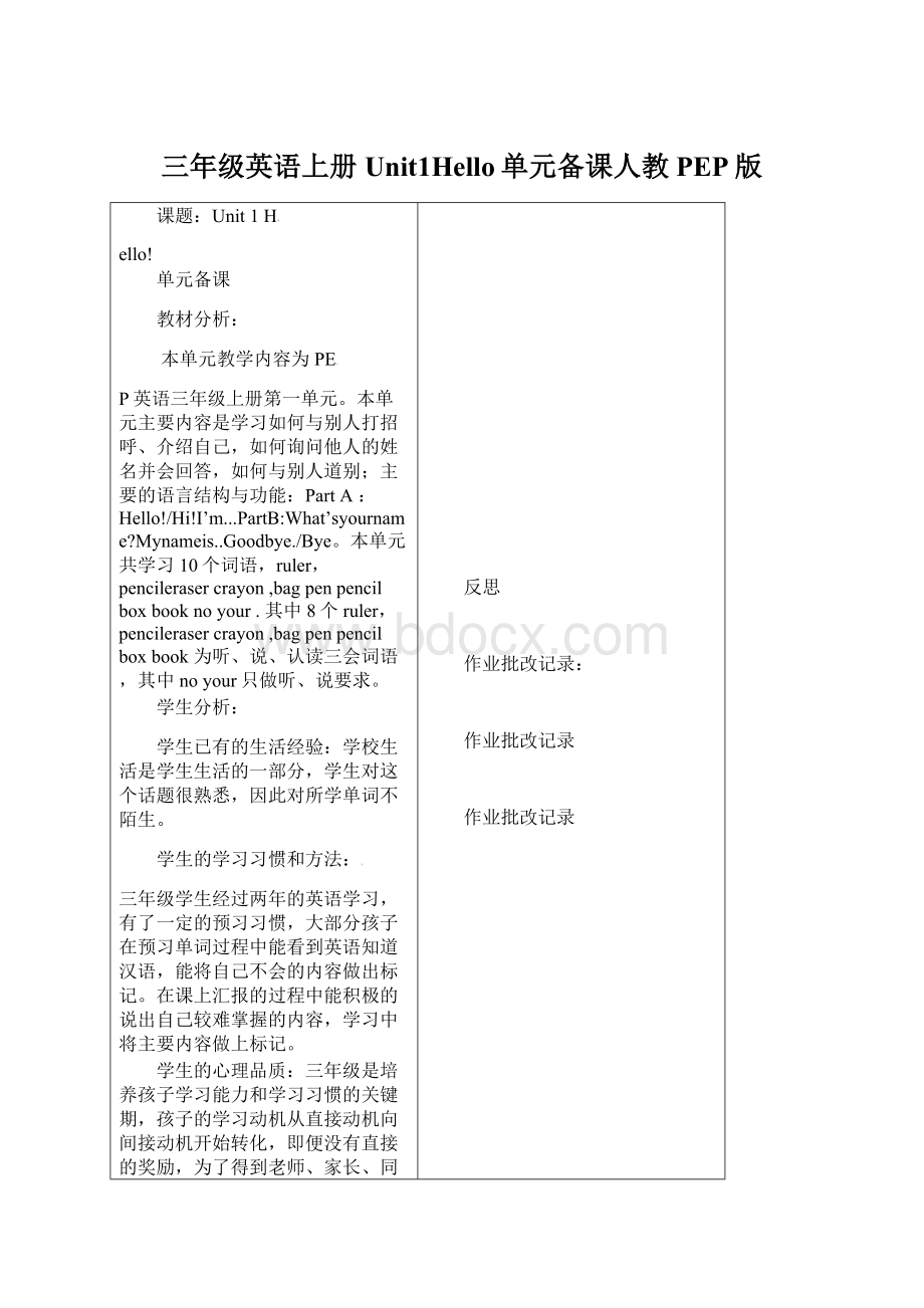 三年级英语上册Unit1Hello单元备课人教PEP版Word下载.docx_第1页