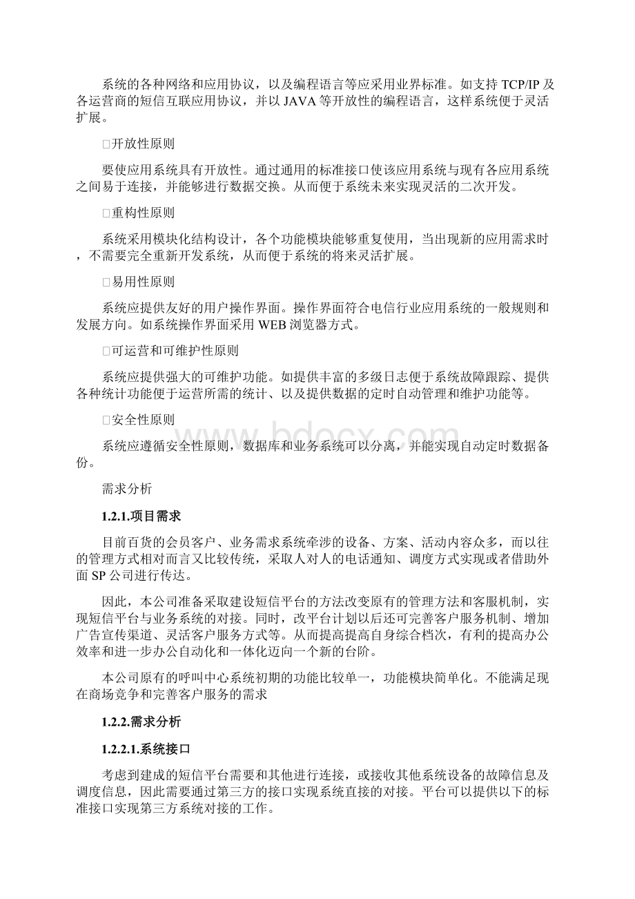 短信平台软件需求分析说明.docx_第2页