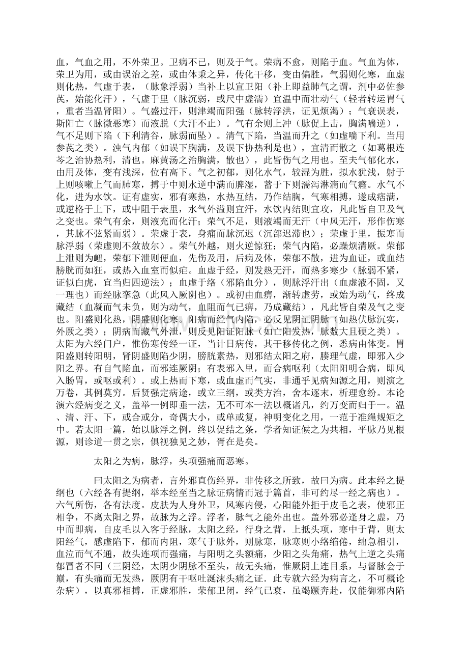 伤寒杂病论义疏第六卷繁体版.docx_第2页