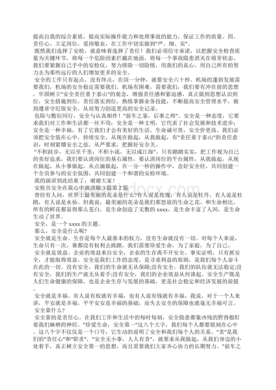 安检员安全在我心中演讲稿3篇Word文件下载.docx_第2页