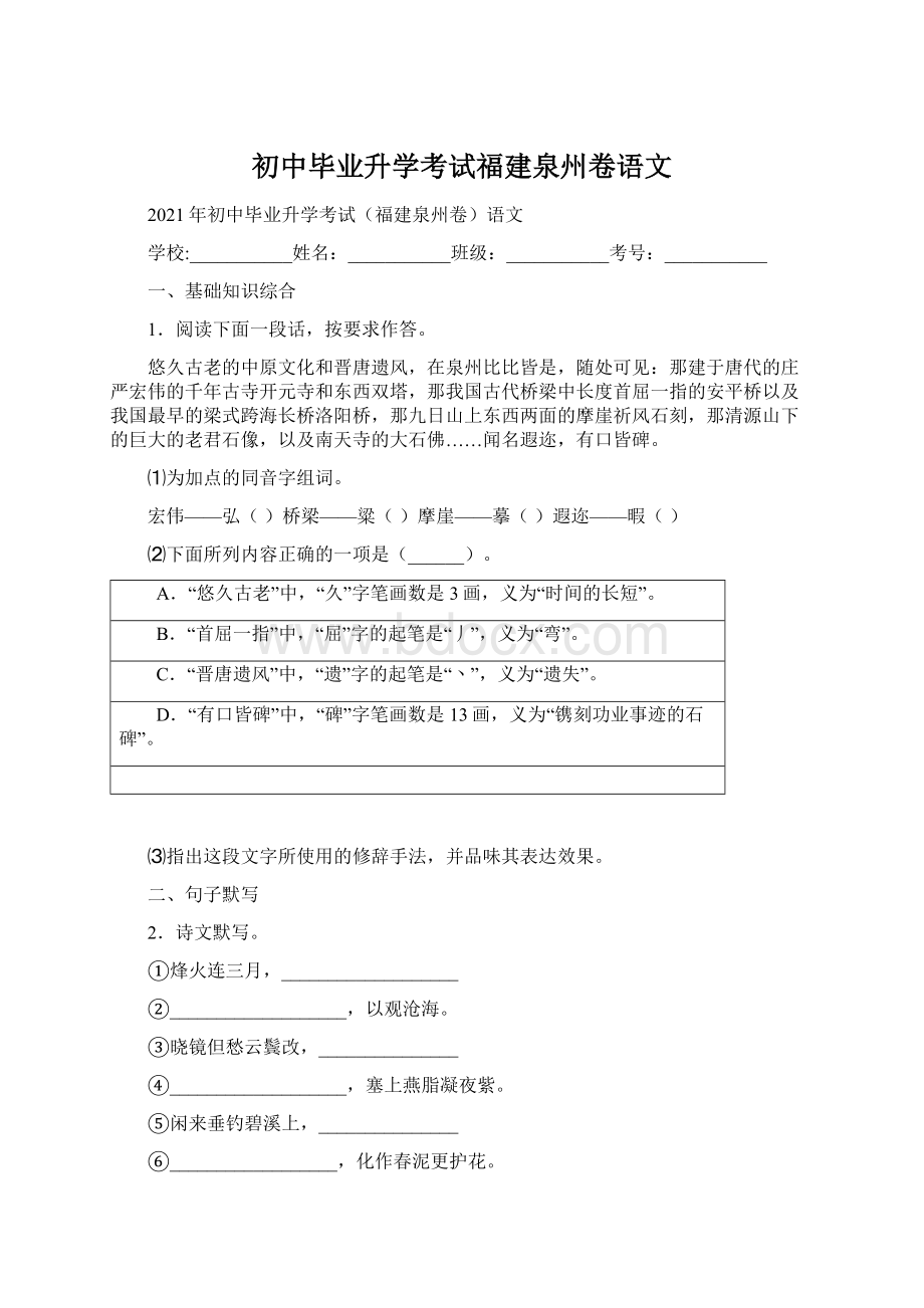 初中毕业升学考试福建泉州卷语文Word下载.docx