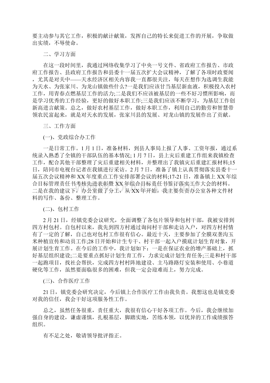 党政办秘书助理个人工作总结多篇范文Word文档下载推荐.docx_第2页