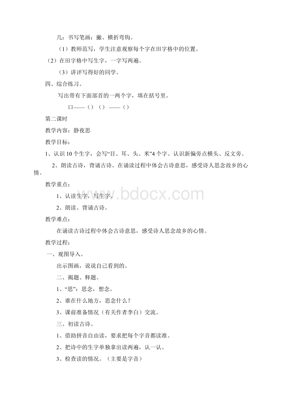 成人提高班语文教案Word文件下载.docx_第2页