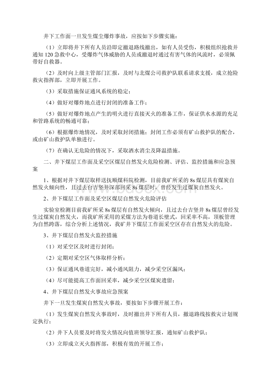 灾害防治措施及应急预案.docx_第2页