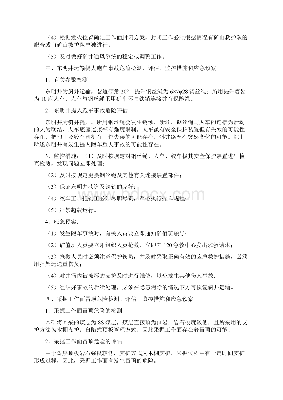 灾害防治措施及应急预案.docx_第3页