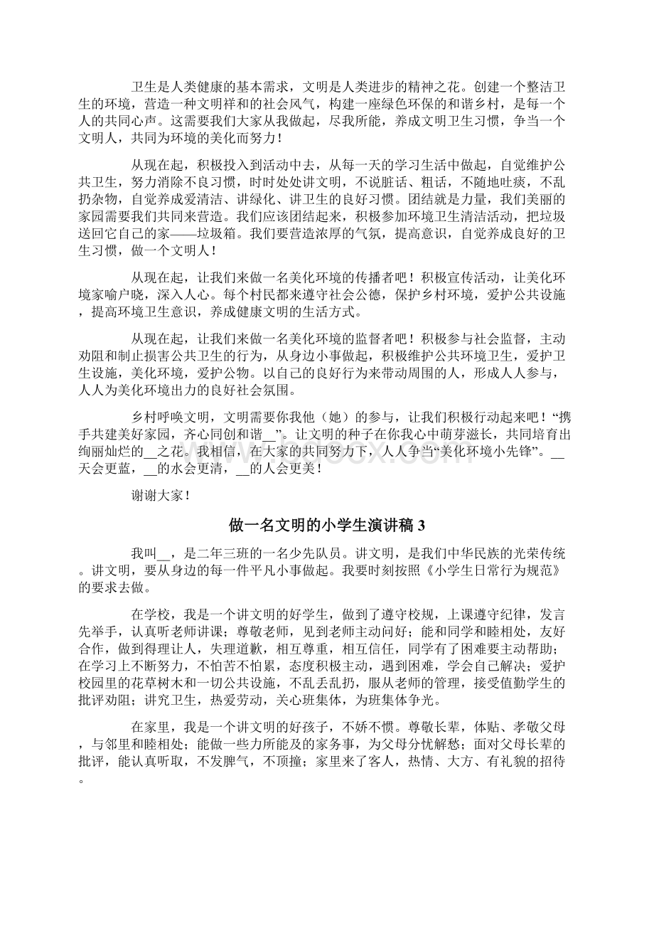 做一名文明的小学生演讲稿11篇Word文档格式.docx_第2页