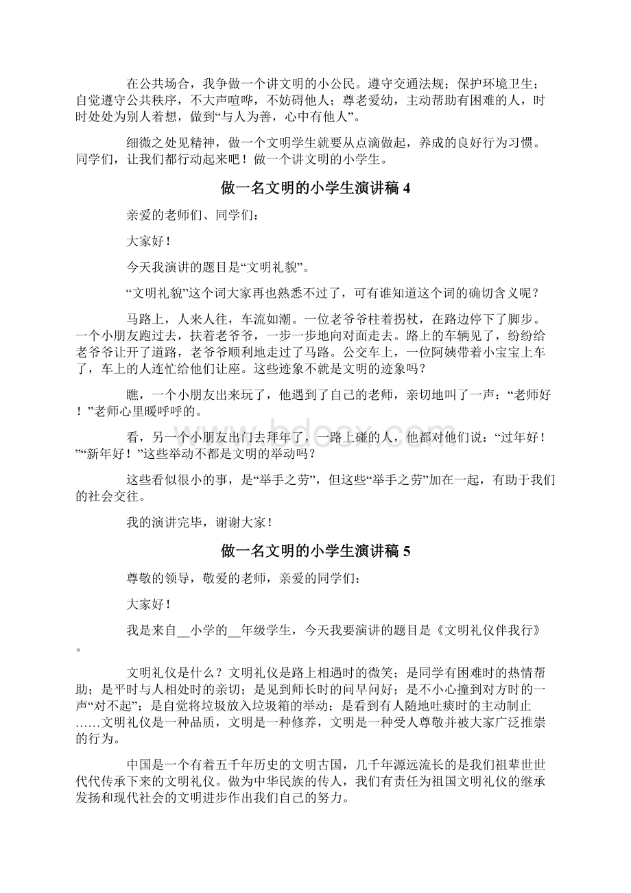 做一名文明的小学生演讲稿11篇Word文档格式.docx_第3页