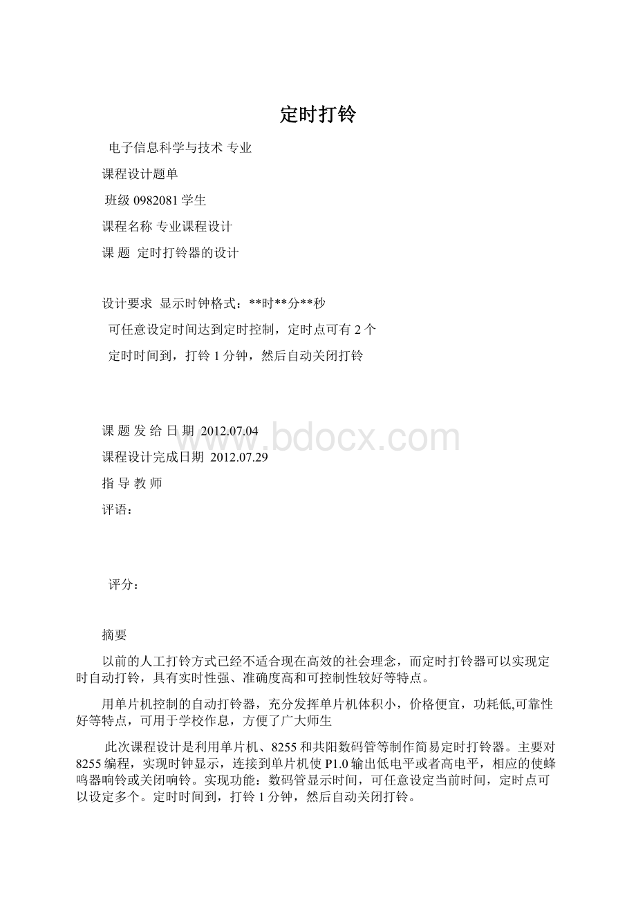 定时打铃Word格式.docx_第1页