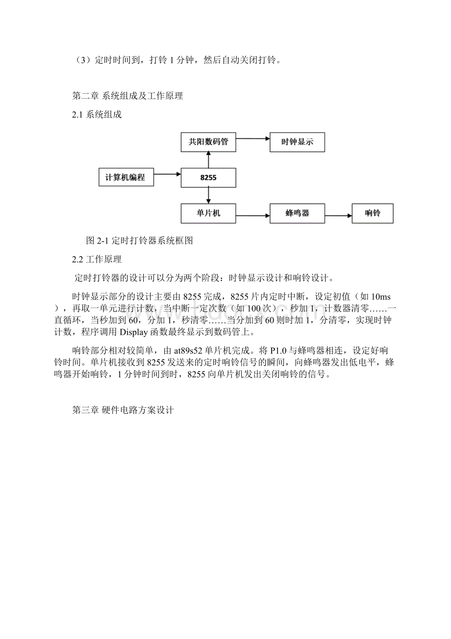 定时打铃Word格式.docx_第3页