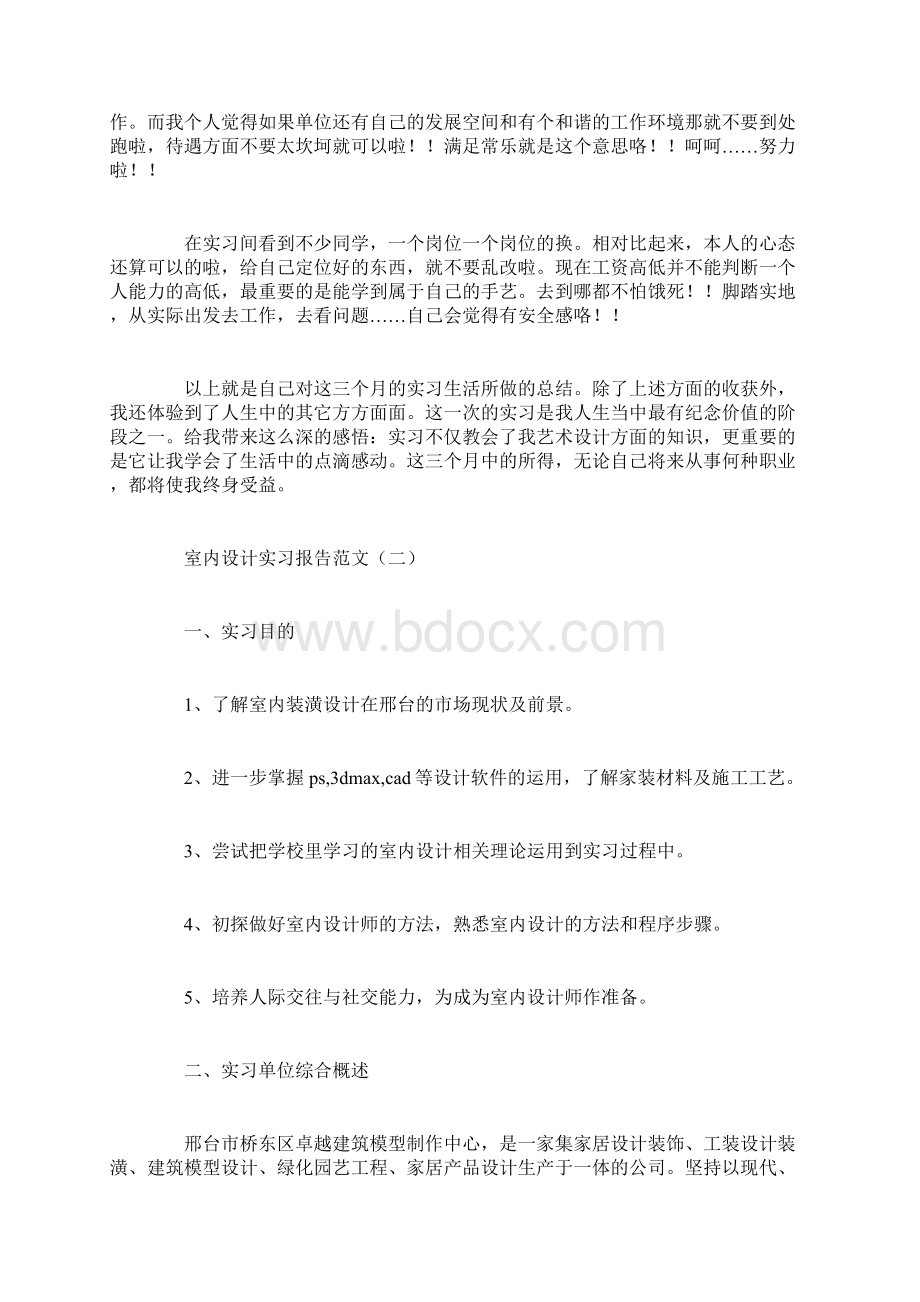 室内设计实习报告范文3篇.docx_第3页