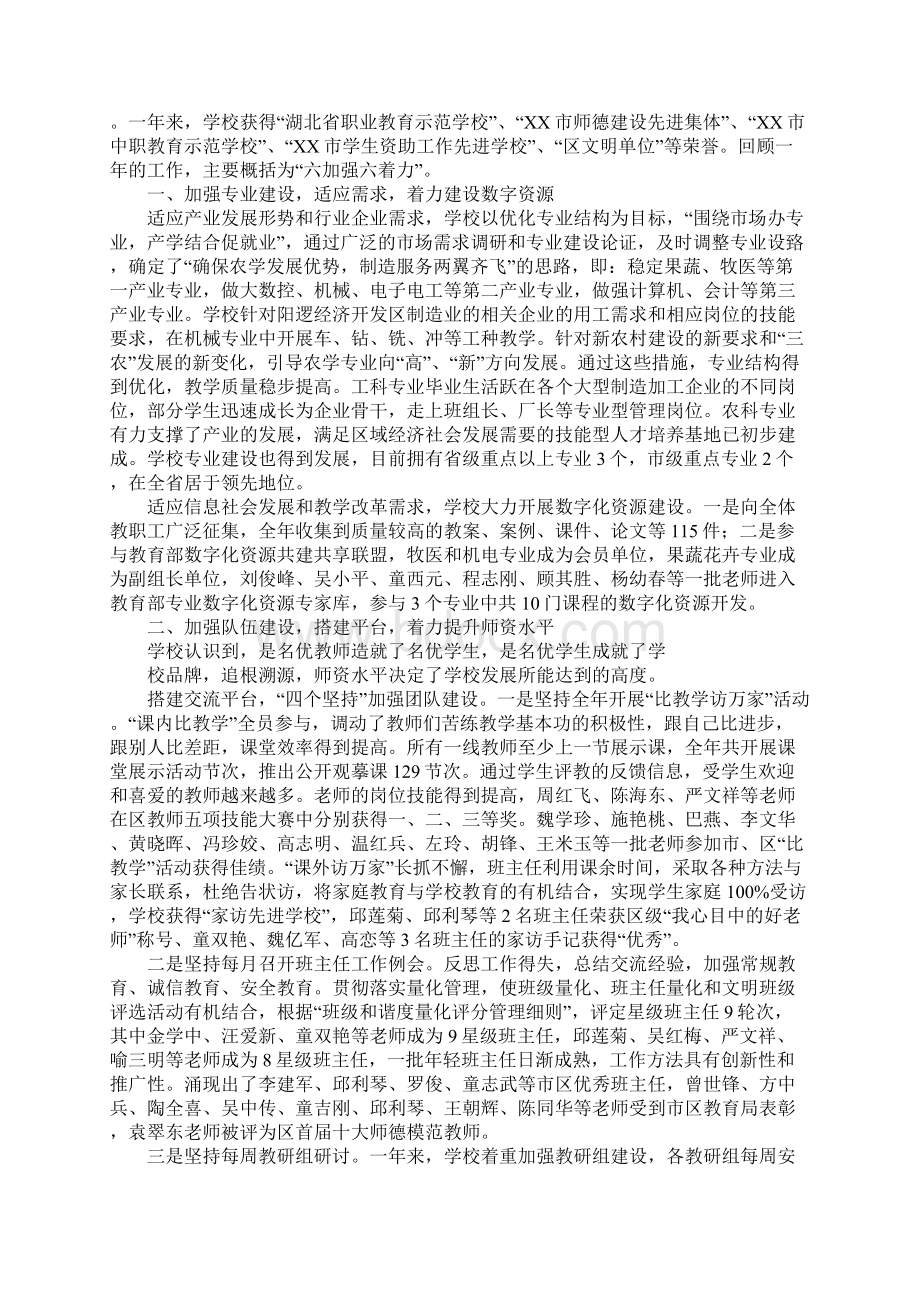 中专校长述职报告.docx_第2页