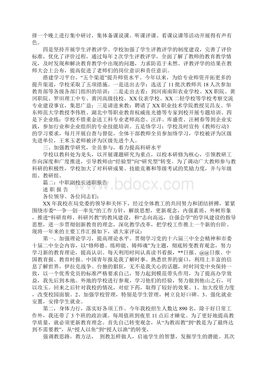 中专校长述职报告.docx_第3页