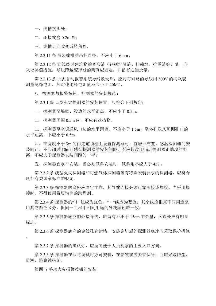 消防工程师考试教材主要问题及答案整理.docx_第2页