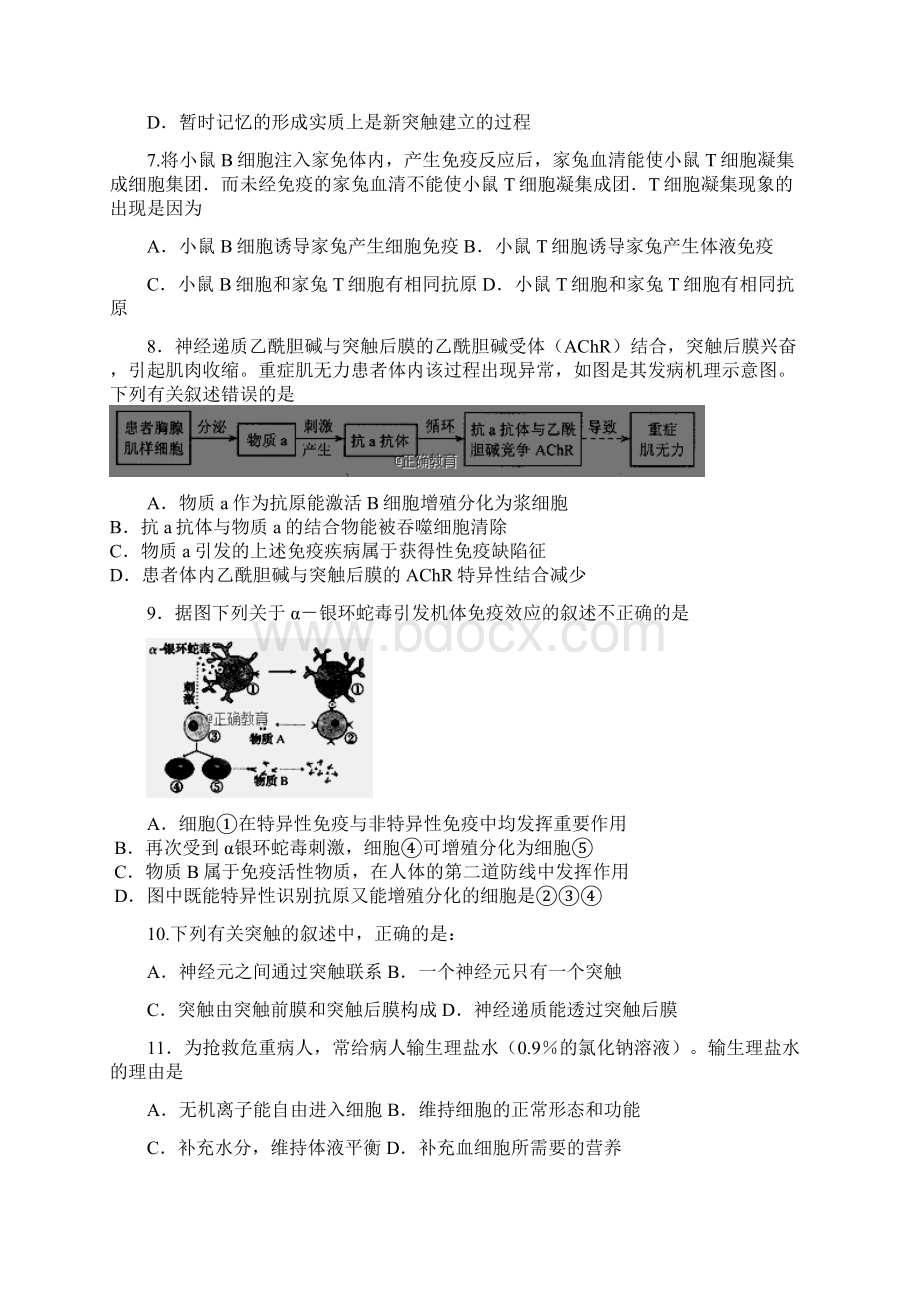 湖南省怀化三中届高二生物下学期期中试题Word文档下载推荐.docx_第2页