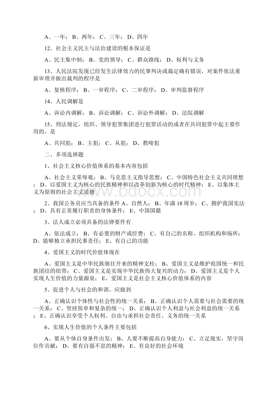 11页思想道德修养与法律基础练习题.docx_第2页