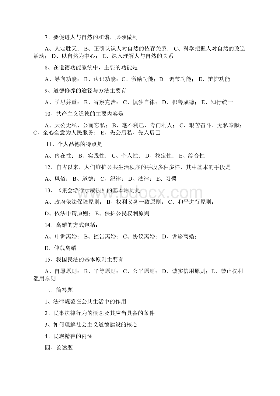 11页思想道德修养与法律基础练习题.docx_第3页