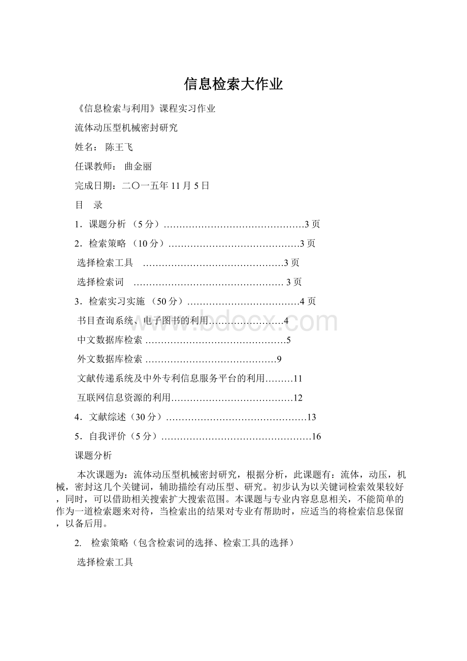 信息检索大作业Word文档下载推荐.docx