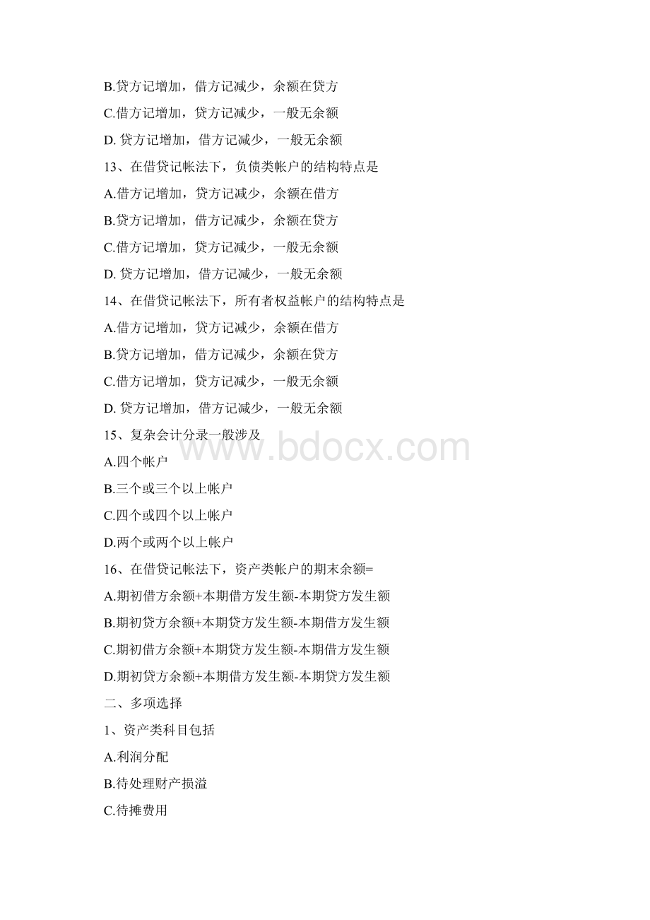 基础会计学平时作业Word文档下载推荐.docx_第3页