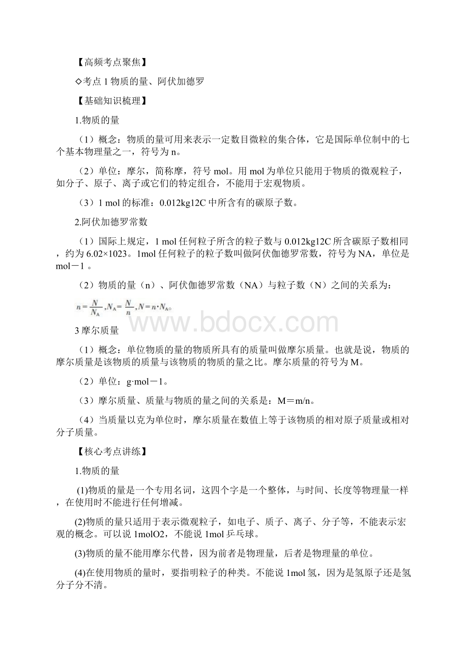 高考化学复习《高考艺体生文化课百日冲刺》化学专题复习讲练专题二物质的量docx.docx_第2页