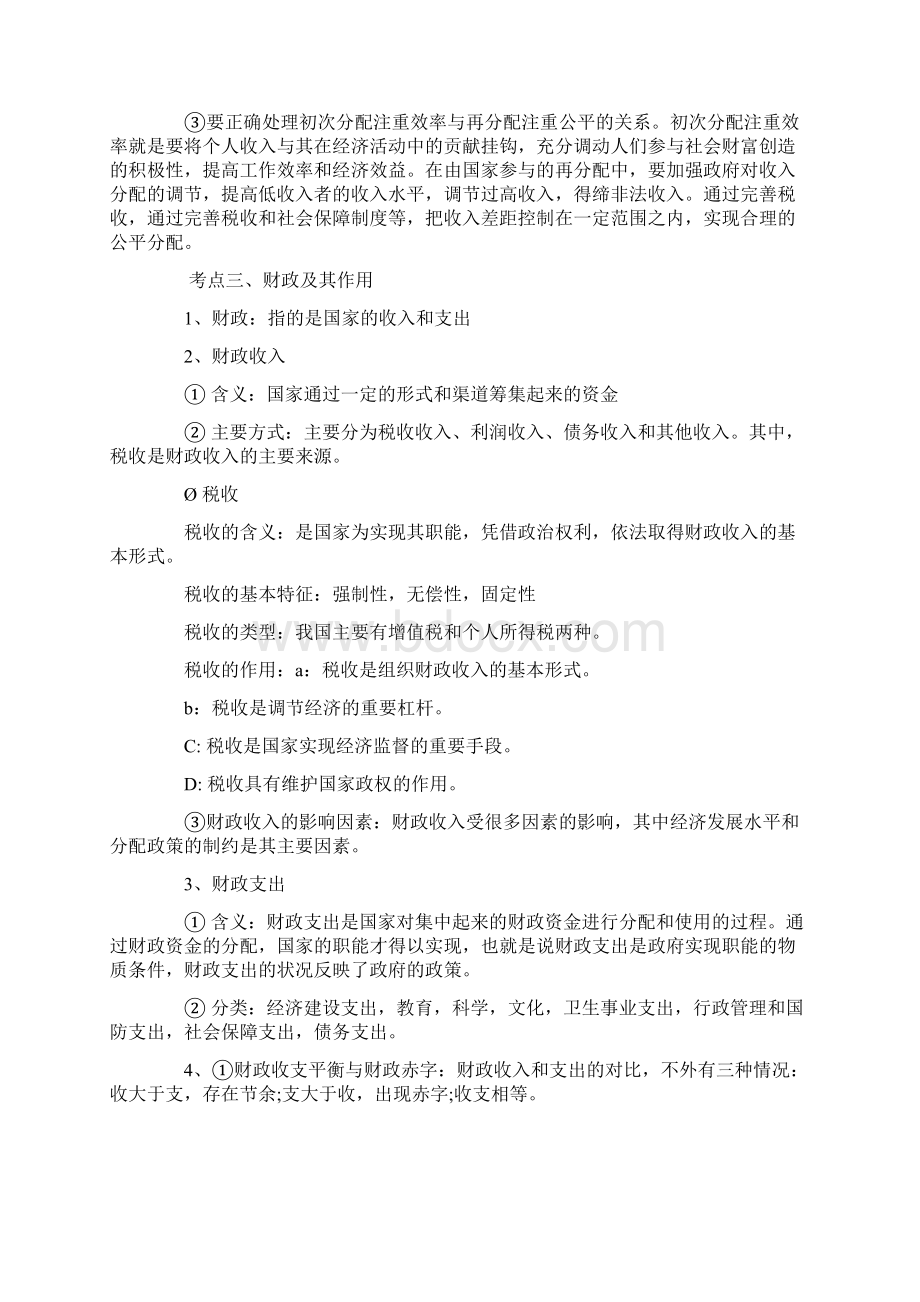 最新高一政治必修一知识点总结人教版名师优秀教案.docx_第3页