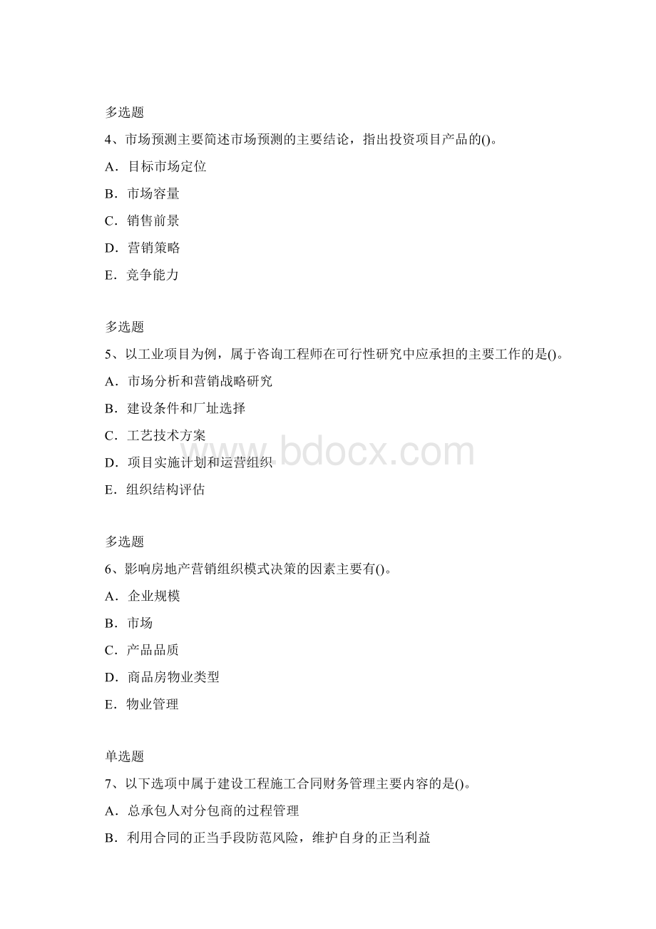 企业管理知识练习题4103.docx_第2页