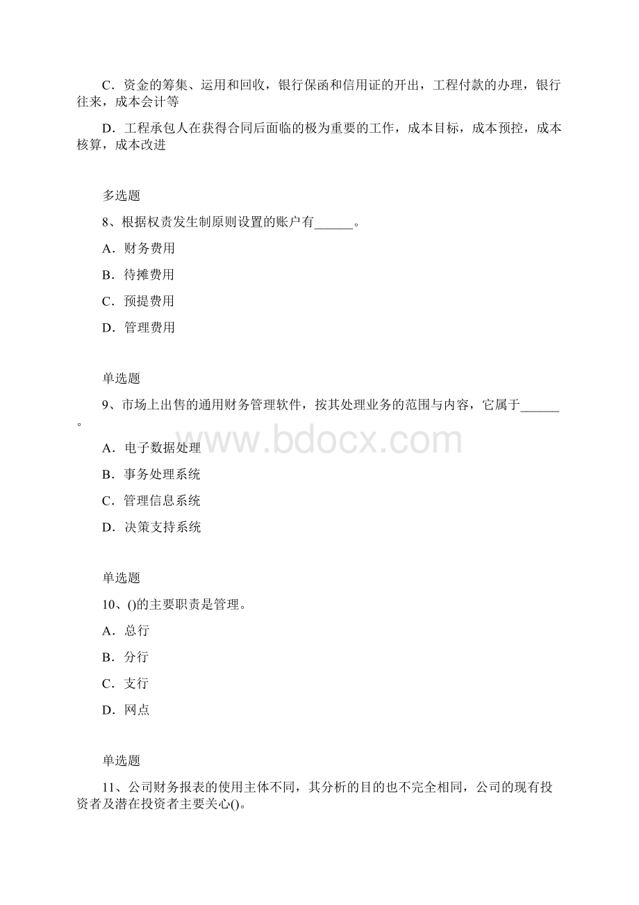 企业管理知识练习题4103.docx_第3页