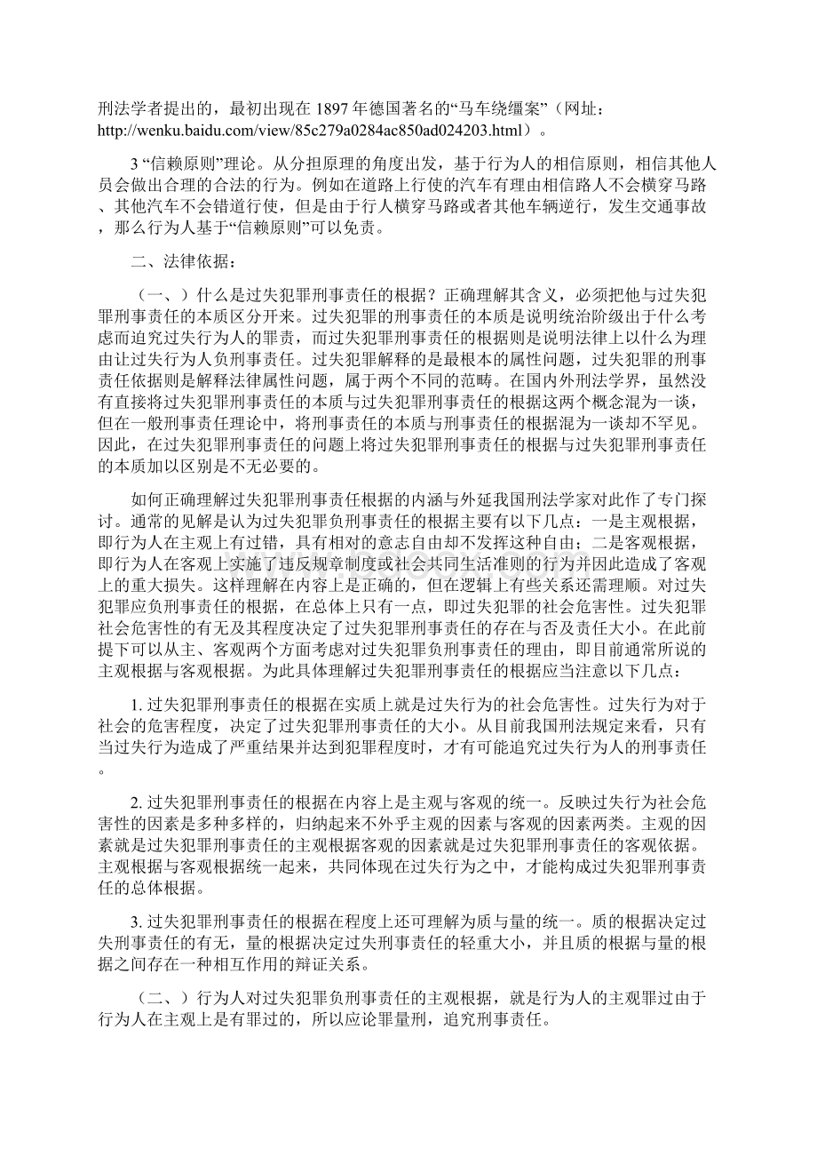 略论过失犯罪负刑事责任的理论依据Word格式文档下载.docx_第3页