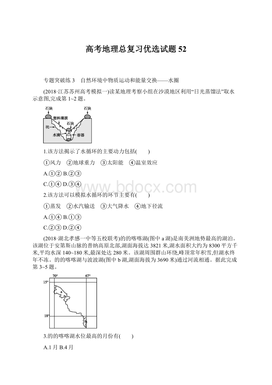 高考地理总复习优选试题52Word下载.docx