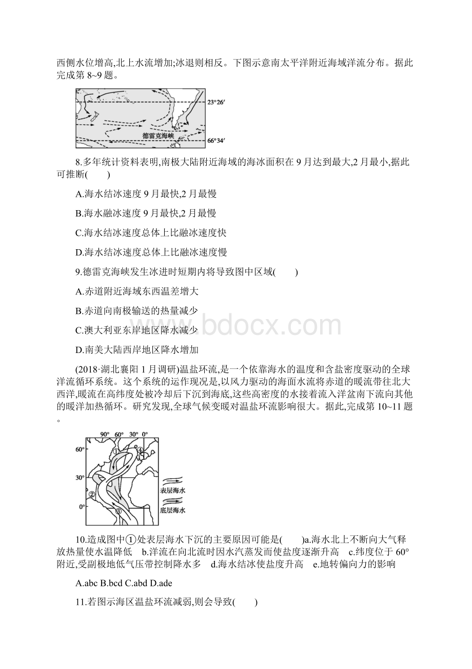 高考地理总复习优选试题52.docx_第3页