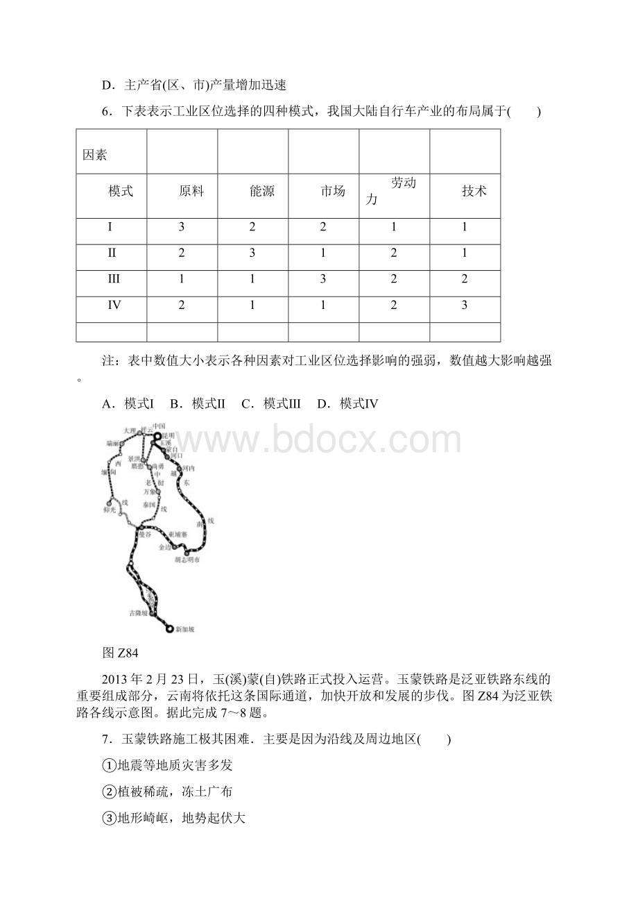 届高考地理二轮专题复习限时提升专练专题八 人文地理事象区位分析 精品.docx_第3页