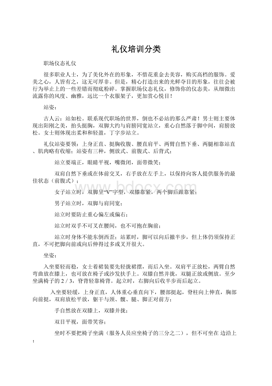 礼仪培训分类.docx_第1页